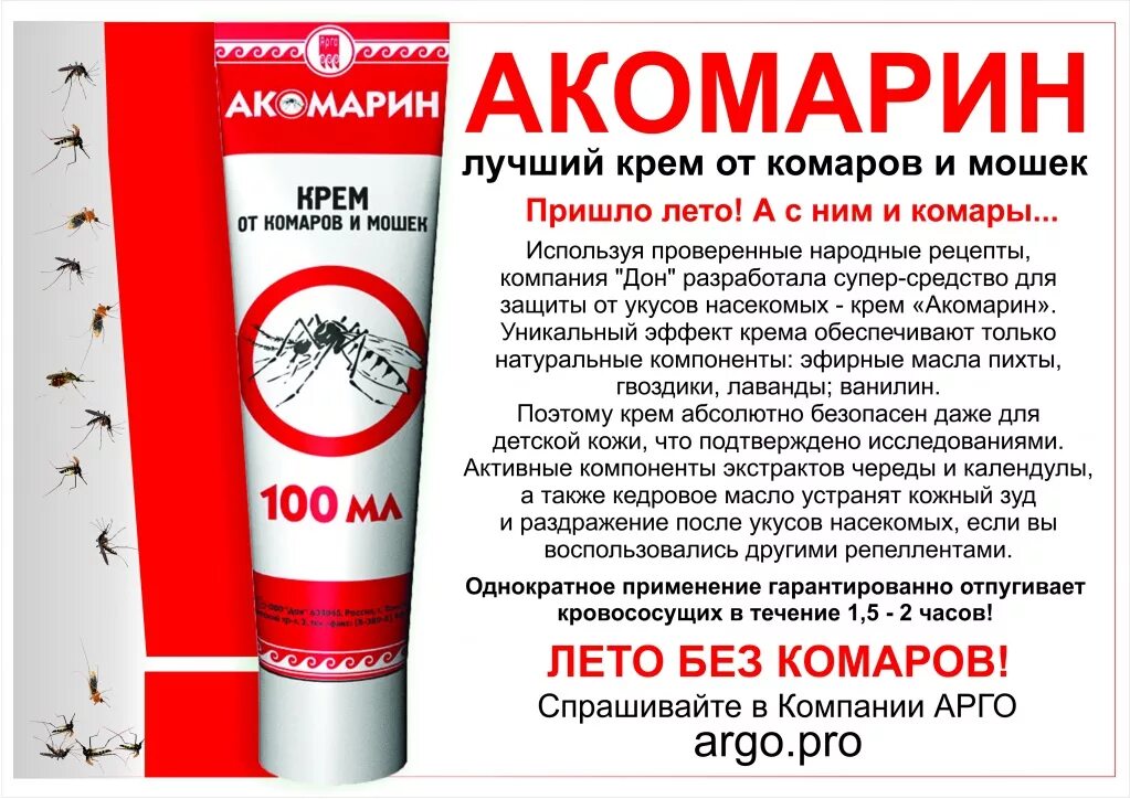 Как лечить от мошек. Крем после укусов мошек.