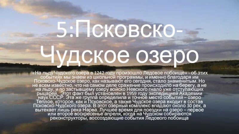 Происхождение псковско чудского озера. Чудское озеро спицино пляж. Рассказ о чудском озере. Происхождение псковско чудского озера. Псковско-чудское озеро.