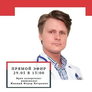 Врач аллерголог отзывы