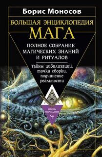 Моносов книги