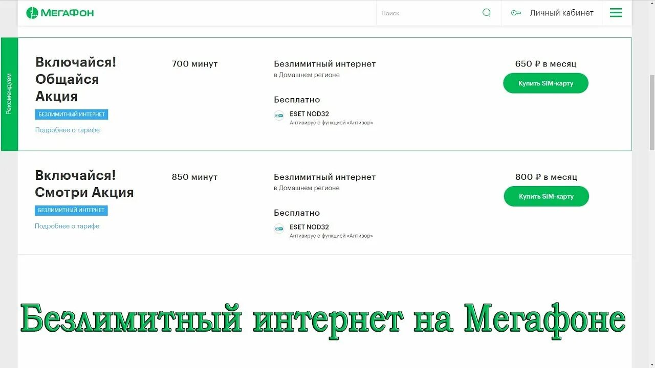 Безлимитный интернет МЕГАФОН. Включить безлимитный интернет МЕГАФОН. Подключить безлимитный интернет на МЕГАФОН. Опция безлимитный интернет на Включайся. Подключение домашнего интернета мегафон