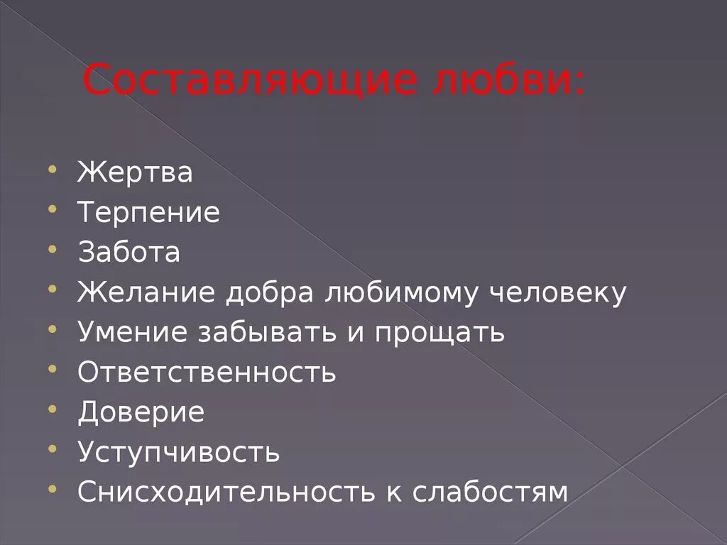 Виды любви к человеку. Составляющие любви. составляющие любви психология. типы и составляющие любви. составляющие понятия любовь.