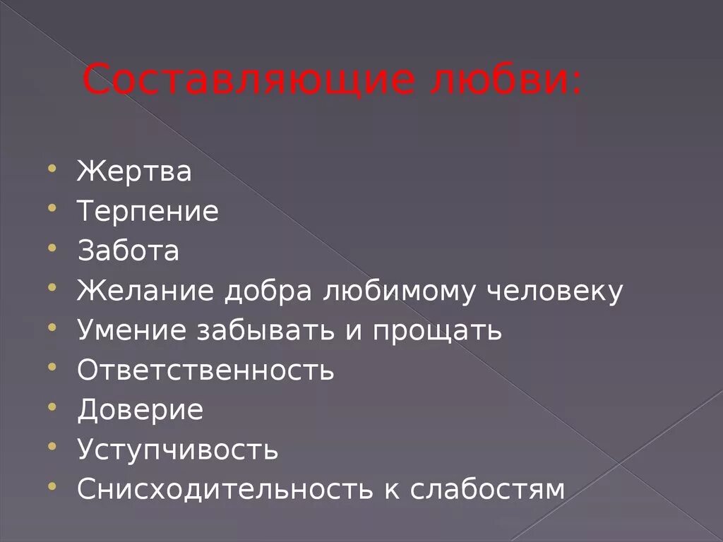 5 составляющих любви. Составляющие любви. Типы любви. Виды любви в психологии. Виды влюбленности.