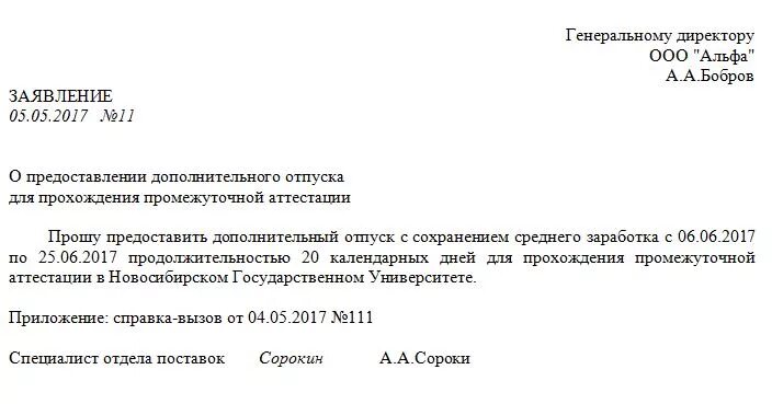 Заявление с просьбой предоставить учебный отпуск. Заявление с просьбой о предоставление учебного отпуска. Заявление сотрудника о предоставлении учебного отпуска. Заявление на предоставление оплачиваемого учебного отпуска. Учебный отпуск предоставляется