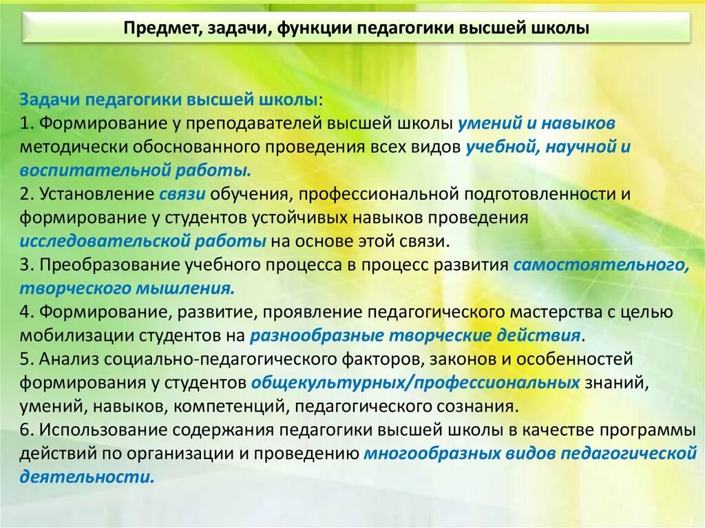 Функции педагогических задач. Прикладные задачи педагогики высшей школы. Функции педагогики высшей школы. Объект и предмет педагогики высшей школы. Задачи педагогики высшей школы.