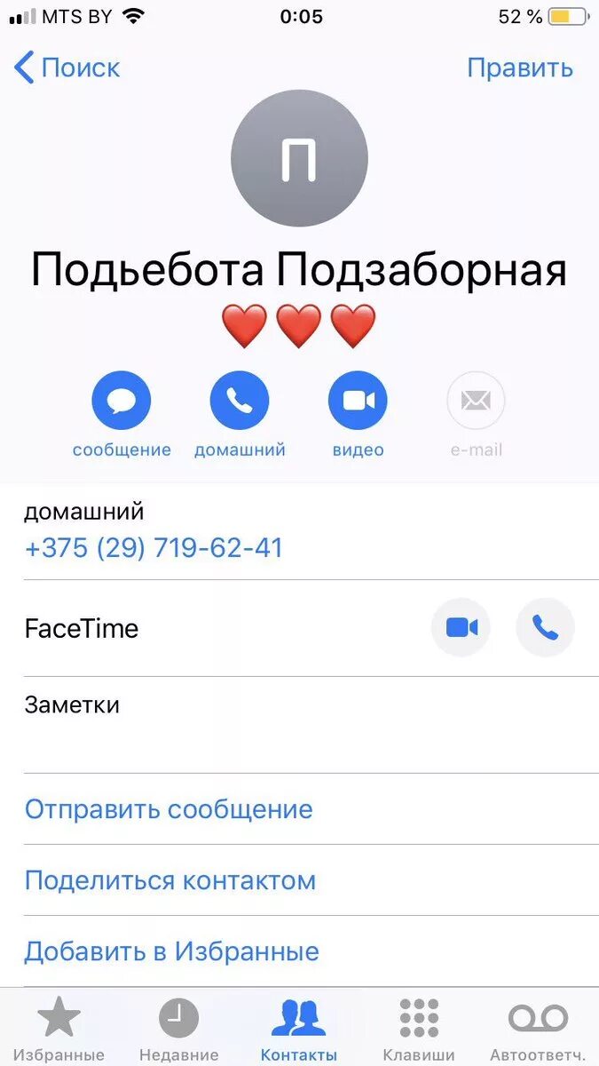 Как можно назвать контакты. Как записать подругу в телефоне. как можно записать подругу в телефоне смешно. как подписать подругу в телефоне. как записать лучшую подругу в телефоне.