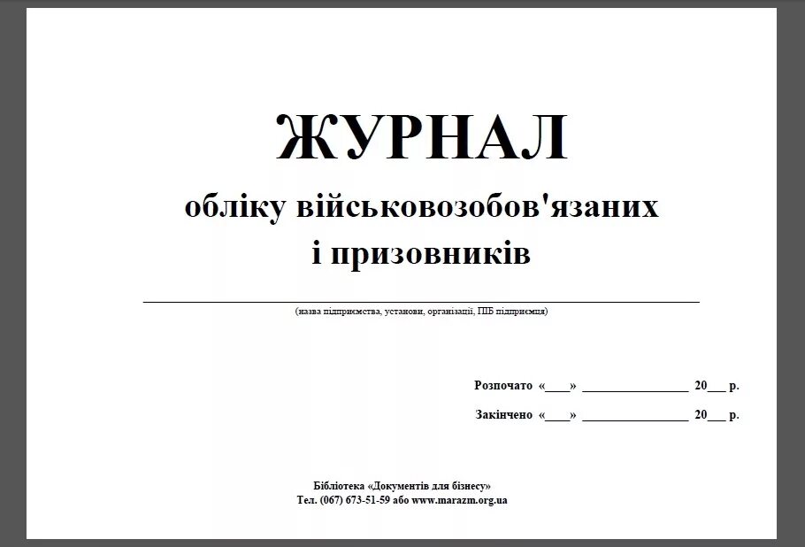 Журнал учета вакцин. Журнал движения вакцин. Журнал расхода вакцины. Журнал прививок.