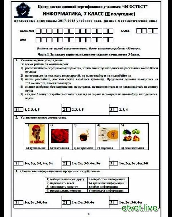 Фгос тест 5 ответы. Предметные олимпиады 4 класс. биология предметные олимпиады. фгос тест олимпиады.