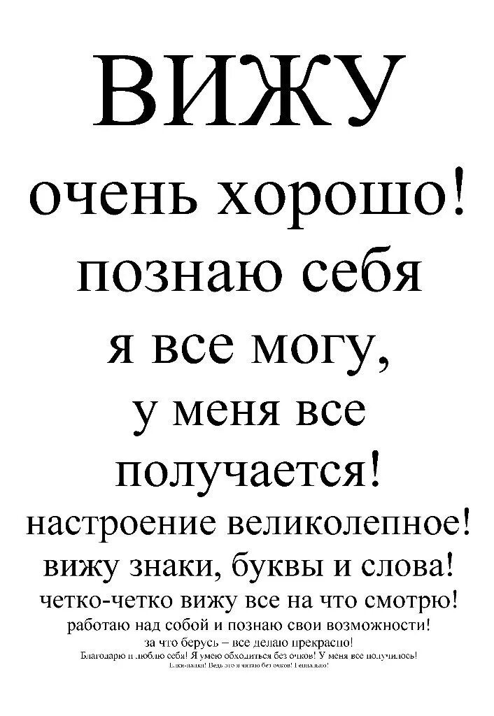 Таблица Норбекова для зрения. Таблица коррекции зрения Норбекова. Таблица для проверки зрения Норбеков. Таблица для улучшения зрения по норбекову.