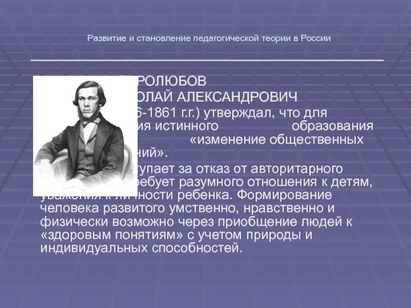 Развитие и становление педагогической теории в России.