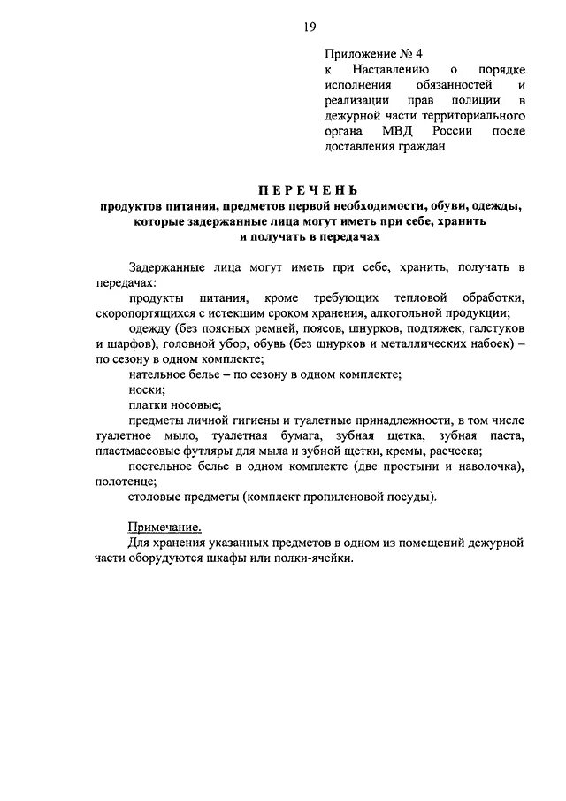 Приказы по дежурным частям МВД России. Приказ дежурной части 890