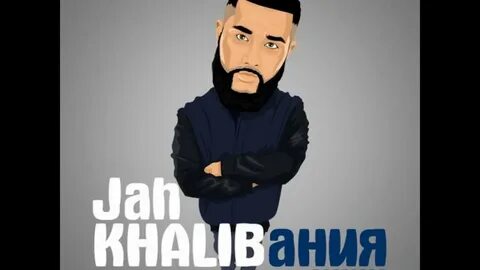 Jah khalib ты словно вселенная текст