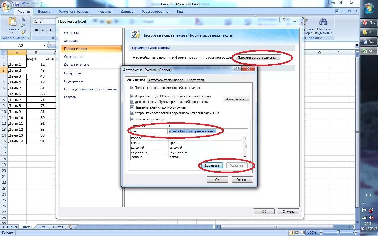 Вместо текста в эксель. Эксель автозамена слова. Автозамена текста в excel. Параметры excel 2007. Эксель автозамена символов.