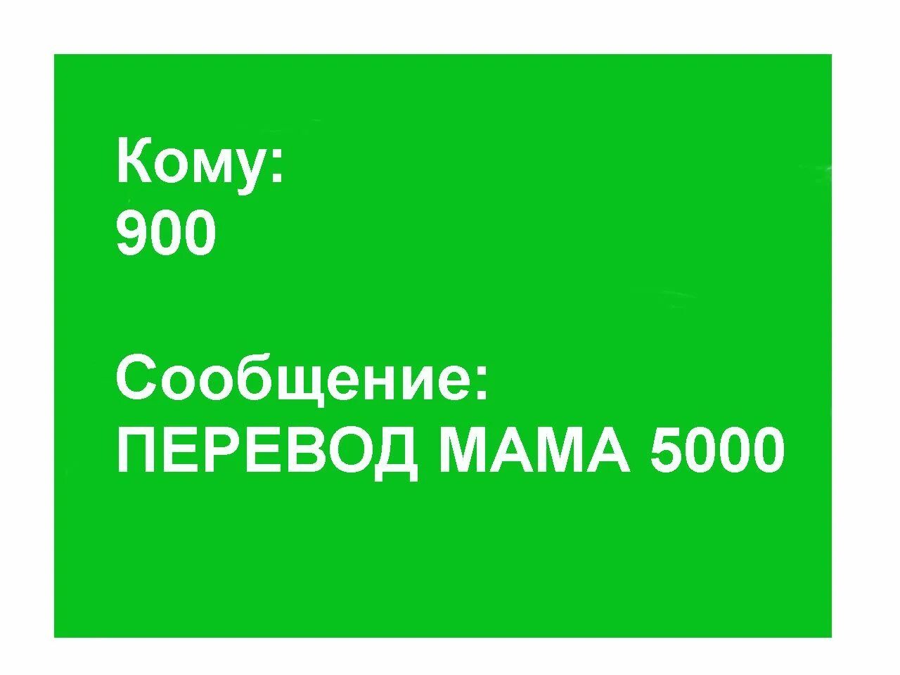 700 900 в рублях. Перевод 5000. Перевести 900. 900 Сбербанк. 900 Рублей.