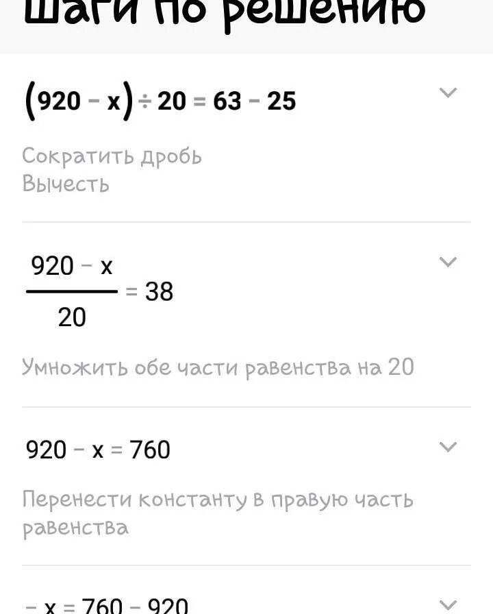 4 5 63 решить. (920-Х):20+25=63. (920-Х):20+25=63 решение. (920-×)÷20+25=63. 3600 18 Х -120.