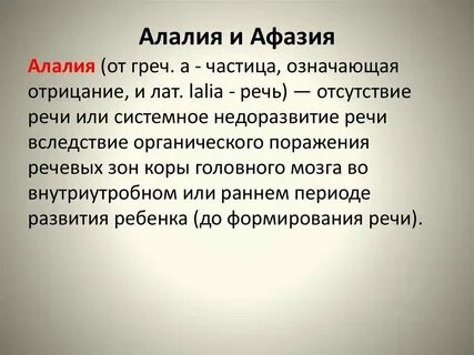 Эхолалия норма