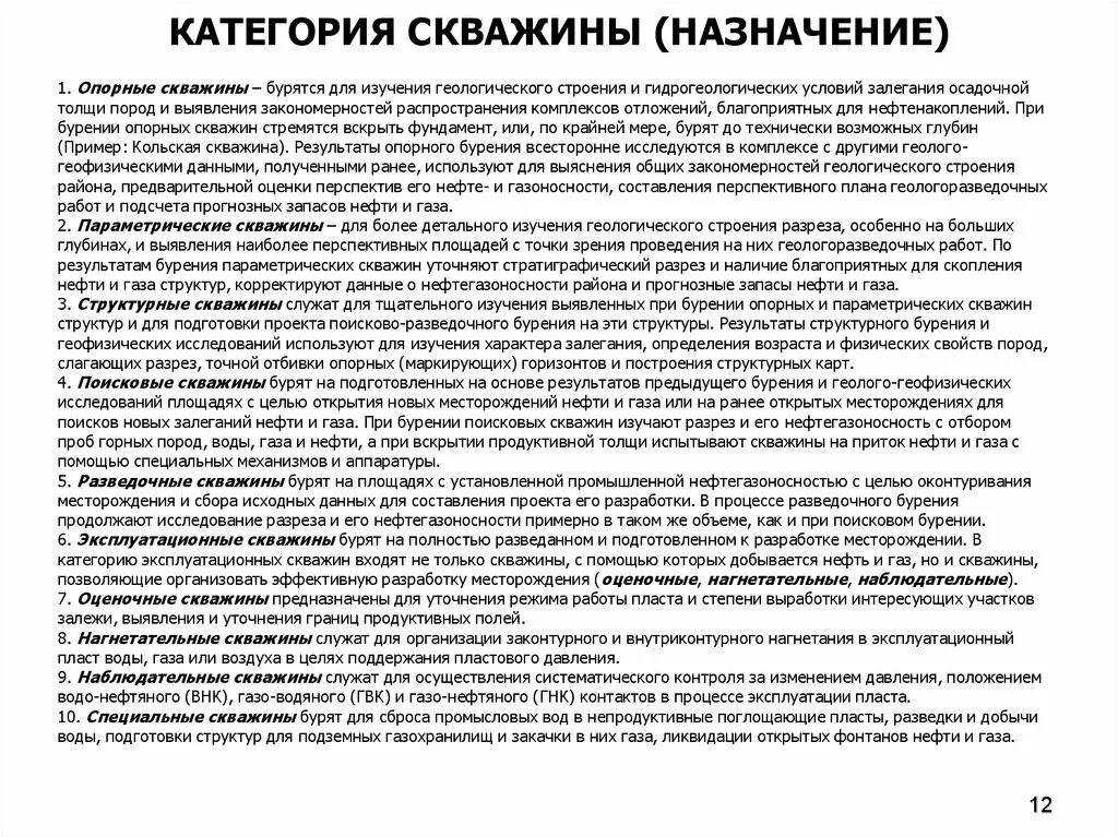 Какие категории скважин. Классификация и Назначение скважин. Категория опасности нефтяных скважин. Категории скважин по опасности возникновения ГНВП. Классификация скважин по целевому назначению.