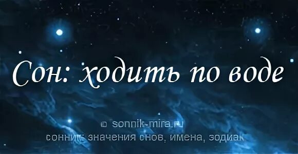К чему снится ходи