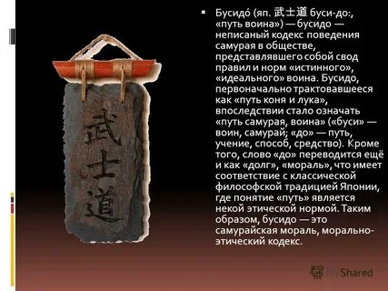 Бусидо это