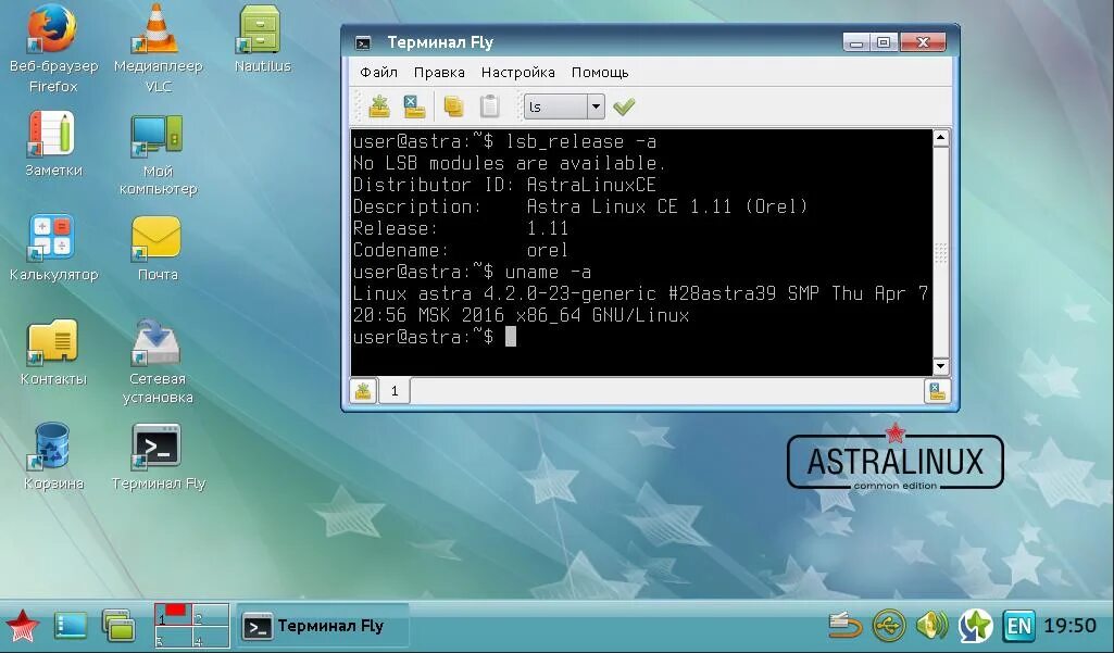 ОС Astra Linux. ОС Astra Linux Интерфейс. Astra Linux common Edition Интерфейс. Astra Linux релиз «Орел».