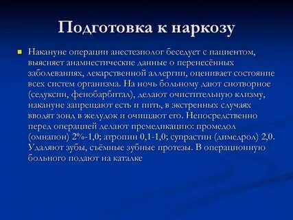 За сколько нельзя пить воду перед наркозом