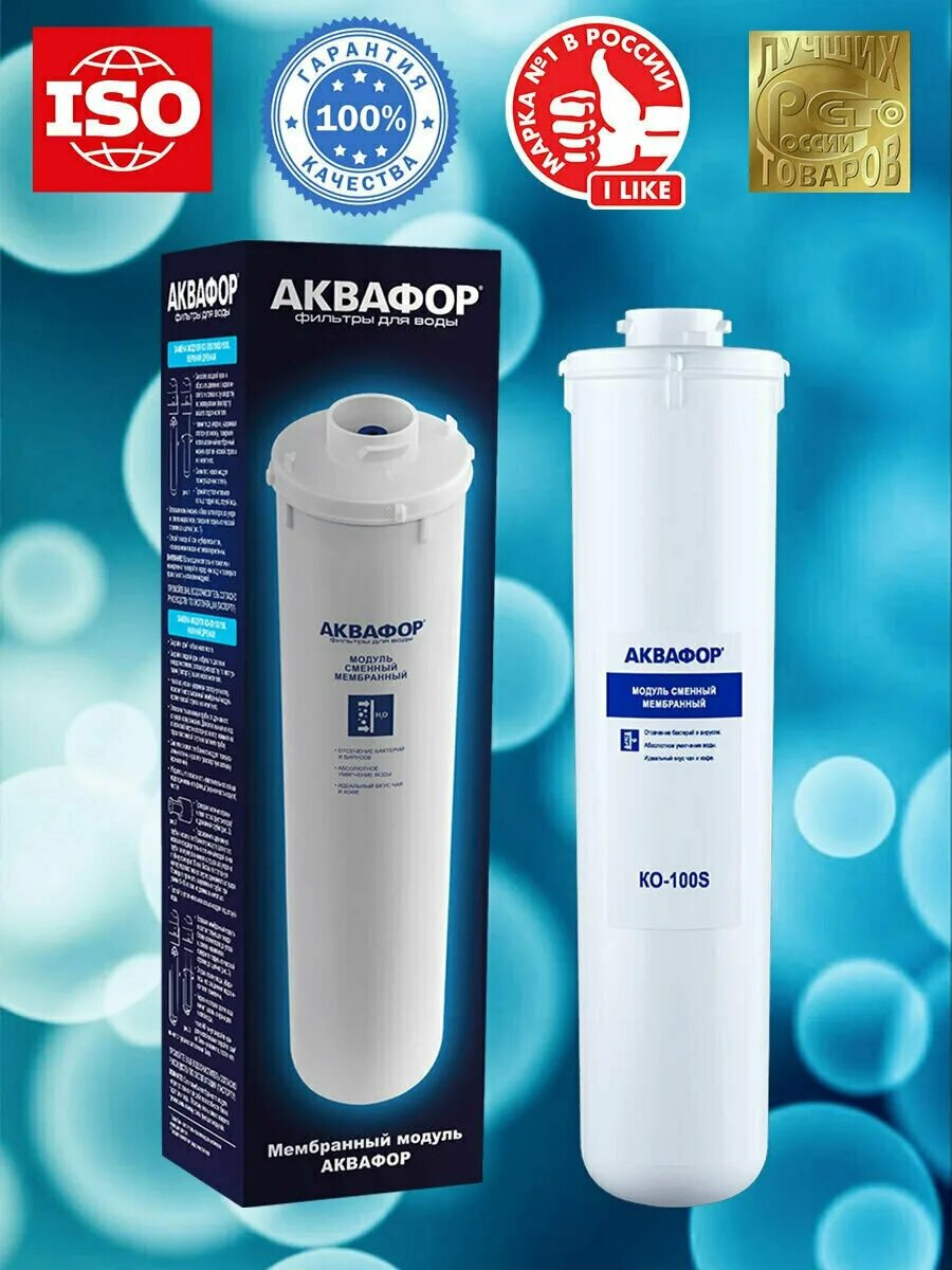 Сменный модуль аквафор ко-50s. Мембранный модуль ко 100. Сменный мембранный модуль аквафор осмо 100-к. Модуль ko-50. Аквафор ко-100 модуль сменный мембранный.