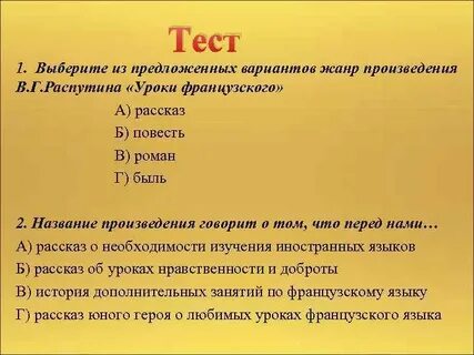 Уроки французского жанр произведения