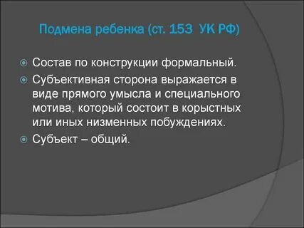 153 статья ук