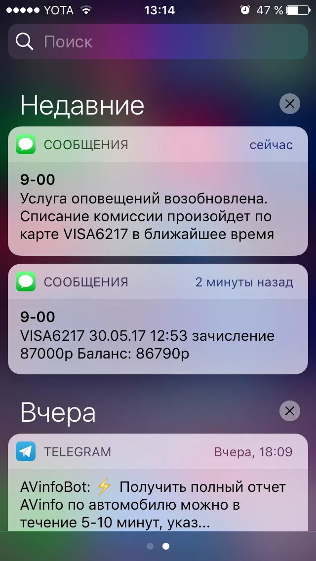 Успей показать смс волонтеру. Уведомление о зачислении денег. Уведомление о зачи лении денег. Зачисление денежных средств на карту. Зачисление зарплаты на карту скрин.