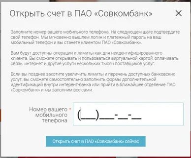 Не приходит код совкомбанк