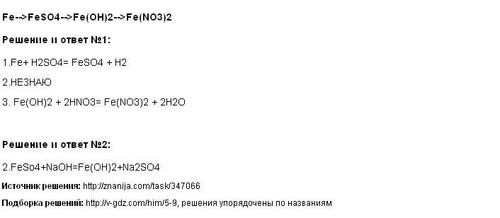 Fe feso4 Fe. Fe feso4 Fe Oh 2. Fe feso4 Fe Oh 2 Fe Oh 3 fecl3. Fe fecl2 Fe Oh 2 feo цепочка. Fecl2 fe oh 2 fe no3 3