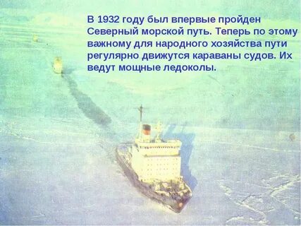 1932 год северный морской путь