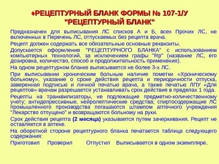 Врач может продлить действие рецепта