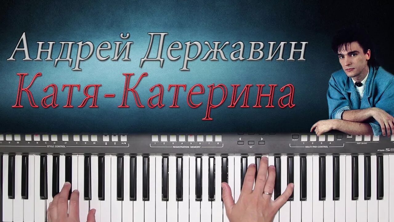 Катя Катерина песня Державин. Катя катерина душа песня