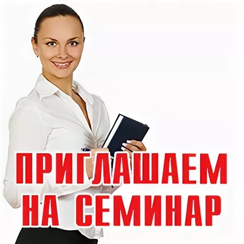 Внимание семинара