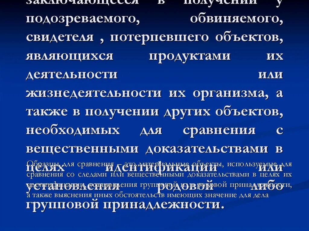 Экспертиза свидетеля и потерпевшего. Понятие и виды образцов для сравнительного исследования. Образцы для сравнительного исследования. Получение образцов для сравнительного исследования пример. Тактика получения образцов для сравнительного исследования.