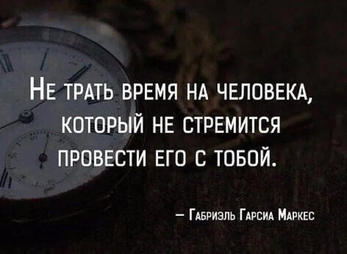 Проводить время статус. Статусы про время. Зачем тратить время на человека. Пустая трата времени цитаты. Слова со смыслом про время.