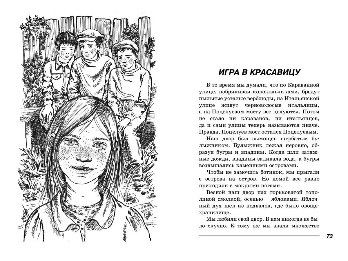 Яковлев ю. "игра в красавицу". Игра в красавицу книга Яковлев. Сыновья пешеходовых краткое содержание