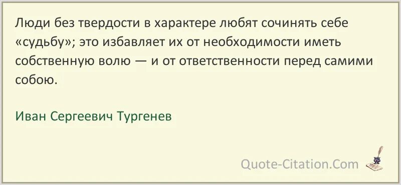 Живу люблю пишу перевалочный пункт. Цитаты про характер. Цитаты о твердости характера.