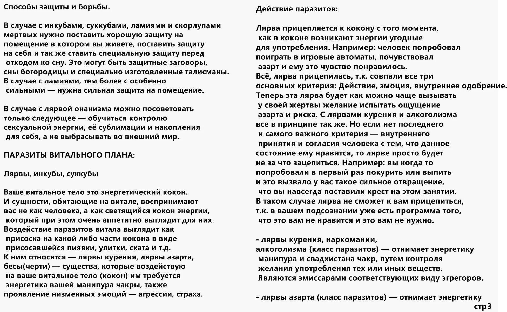 Как защититься от сущностей. Как избавиться от сущности. молитва от энергетических паразитов. как избавиться от сущностей самостоятельно. молитва для избавления от сущностей.
