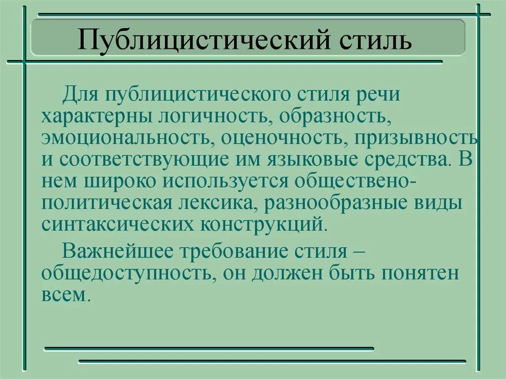 Текст публицистического характера. Публицистический стиль примеры. Публицистический стиль примеры текстов. Публицистический стиль речи примеры. Примеры публицистического стил.