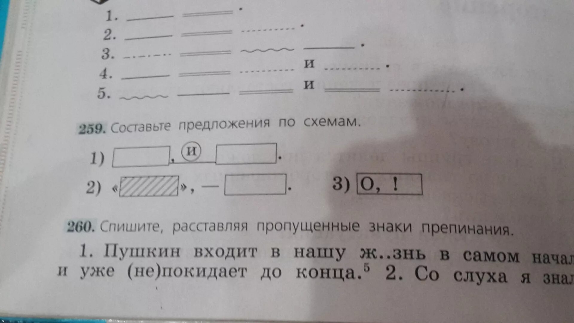 Хотя придумать предложение. Схема предложения. Составьте предложения по схемам. Составить схему предложения. Составь предложение по схеме.