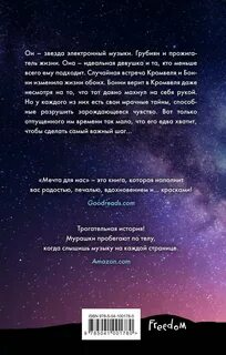 Мечта для нас