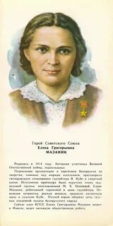 Женщины герои советского союза