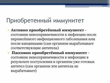 Активный иммунитет создается