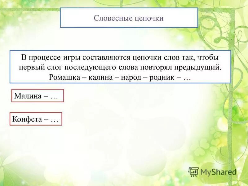 Последовательность геометрических фигур. Повторение мать учения. Повтори предыдущий ответ. Повтори предыдущий ответ. Повторение - меть мучения.