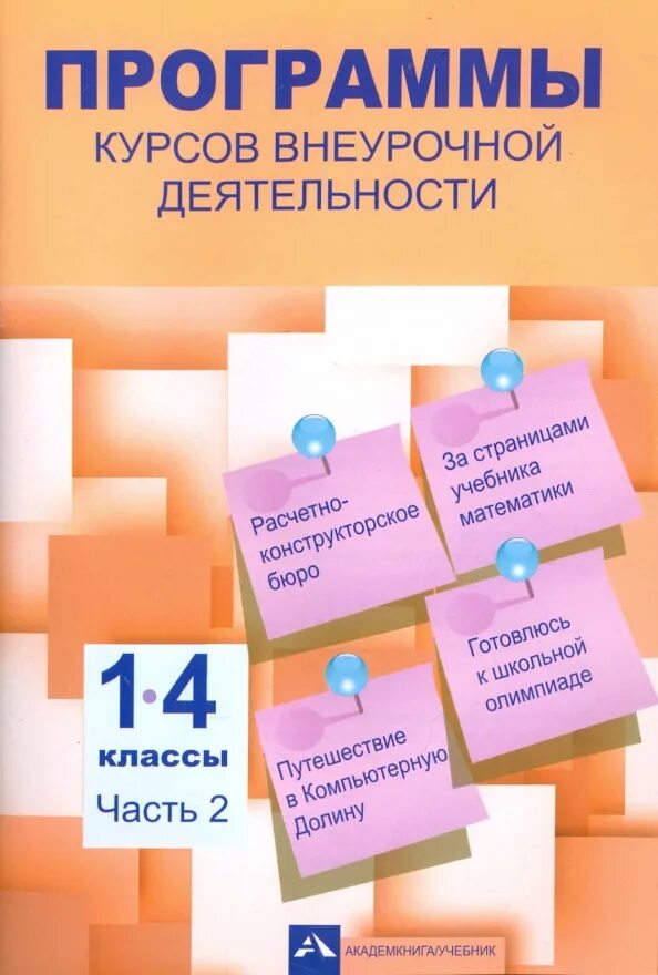 Программа курсов 10 11 классы