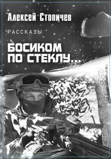 Стекло читать