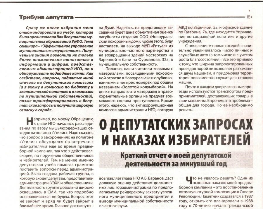 Наказы депутатов. Наказы депутату от жителей. наказ кандидату в депутаты от избирателей. депутатский наказ образец.