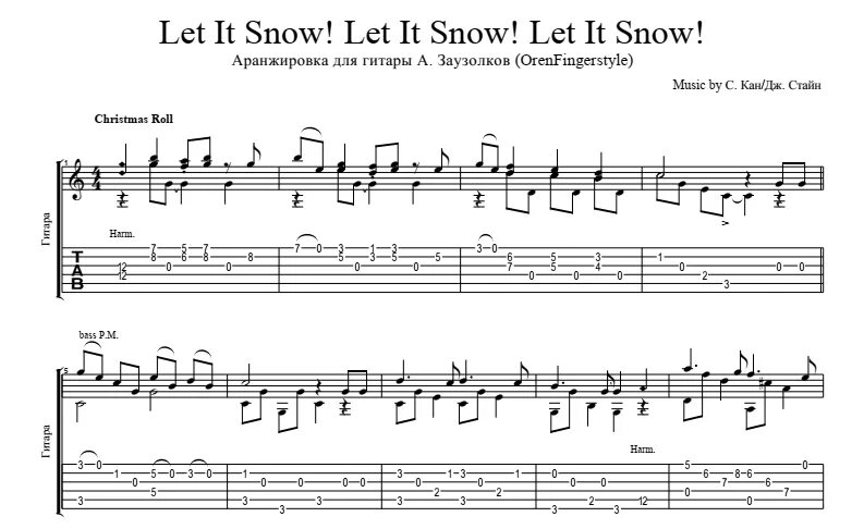 Все решено на гитаре. Ноты на гитаре. let it snow ноты для гитары. лет ит сноу ноты для гитары. новогодние табы для гитары.